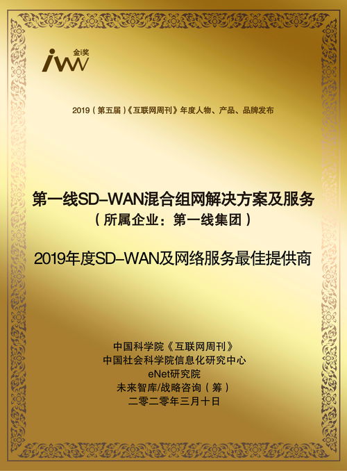 第一線集團(tuán)榮獲2019年度SD-WAN及網(wǎng)絡(luò)服務(wù)最佳提供商獎(jiǎng)